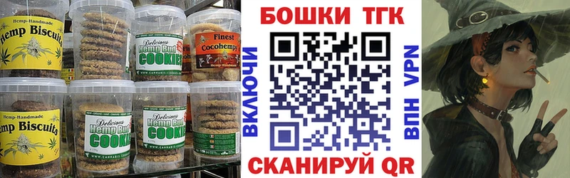 Печенье с ТГК марихуана  где купить   Заполярный 