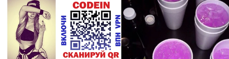 Кодеиновый сироп Lean напиток Lean (лин) Заполярный